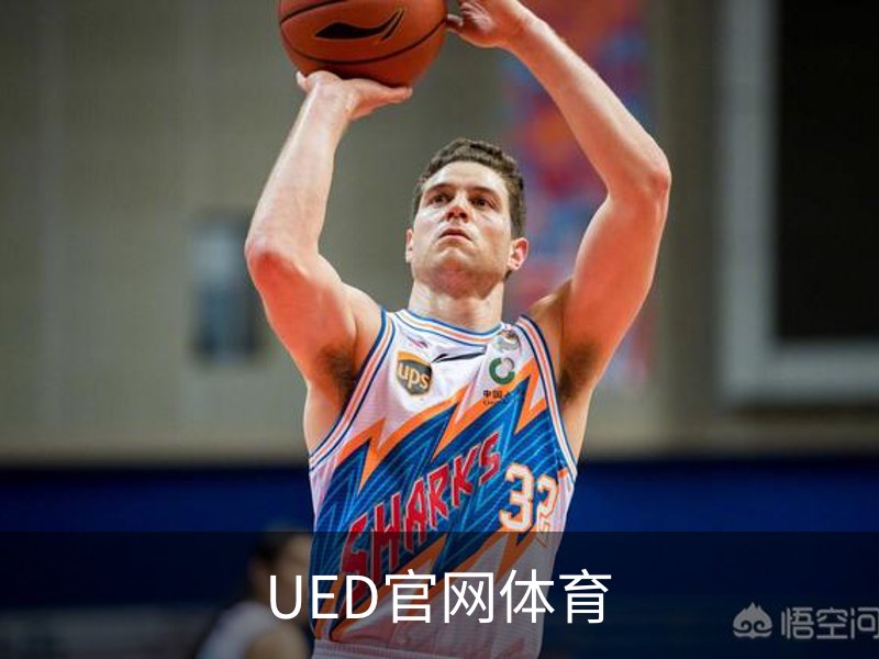 UED官网体育品牌故事